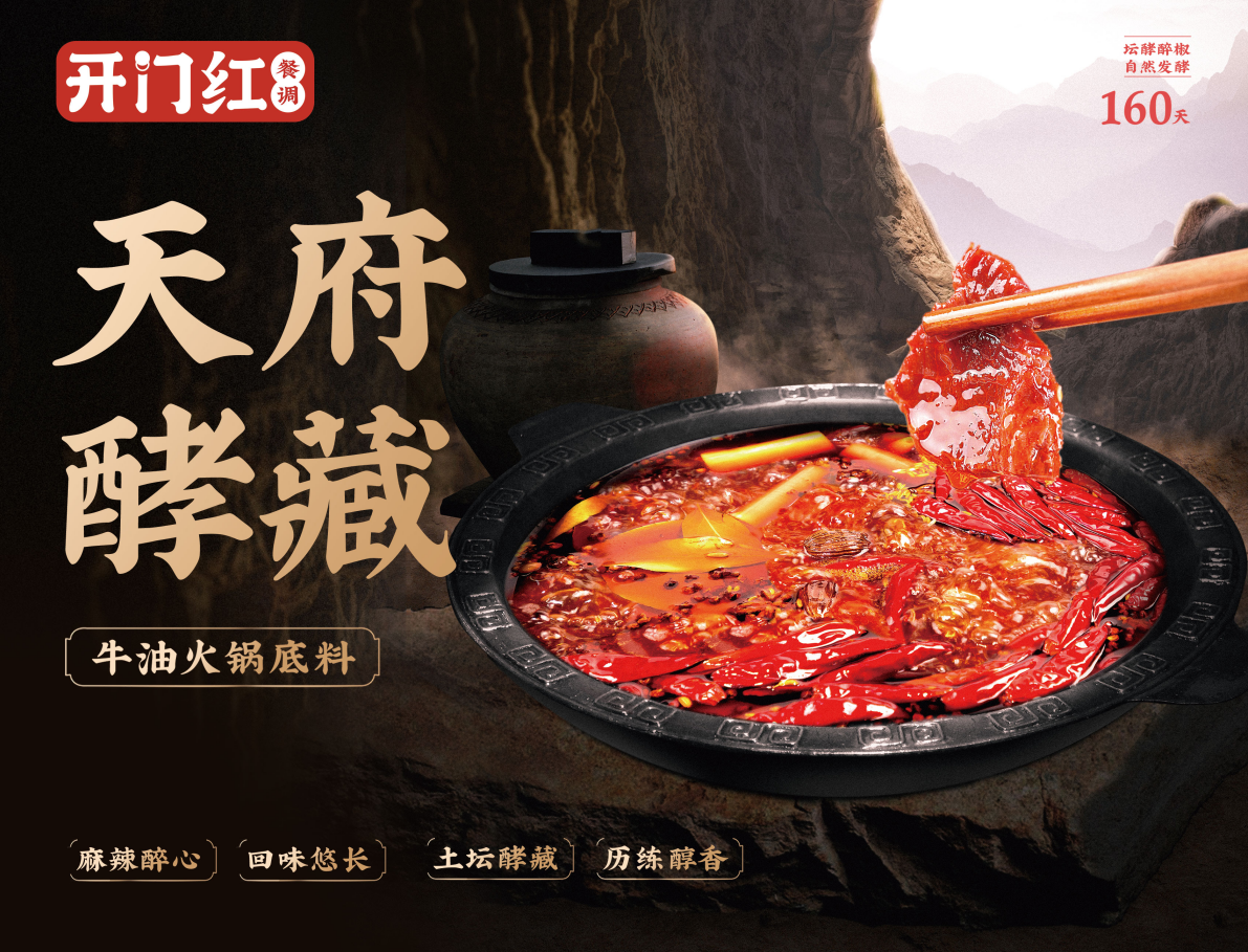 美味“奇襲”：天府酵藏牛油火鍋底料相比傳統底料有何不同？